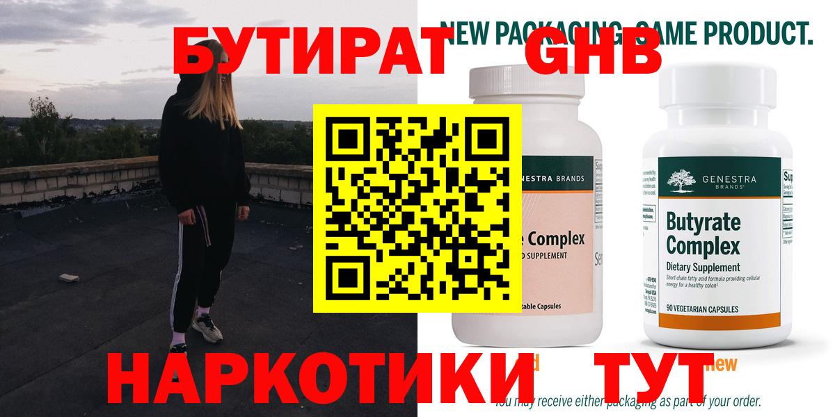 Бутират жидкий экстази  Вход с VPN  Сокол 