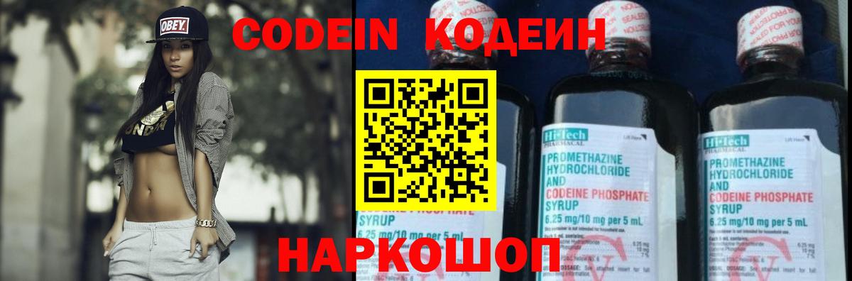 Сокол  Кодеин напиток Lean (лин)  Вход с VPN 