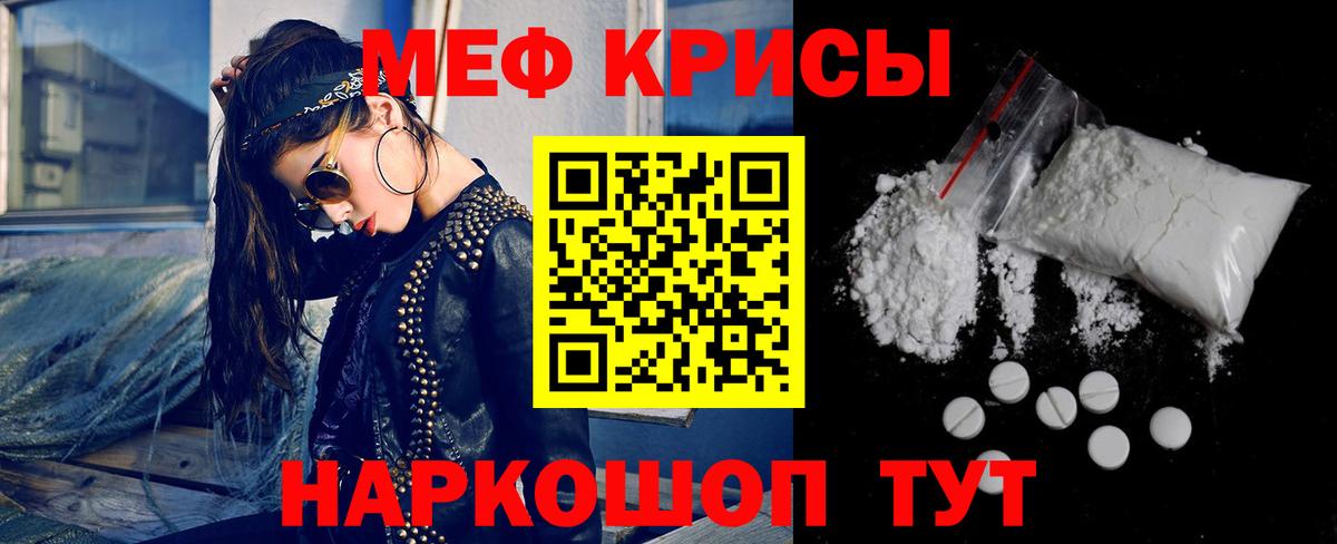 МЕФ кристаллы Сокол